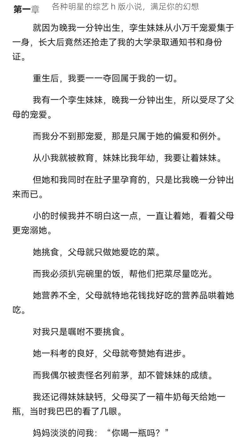 各种明星的综艺 h 版小说，满足你的幻想