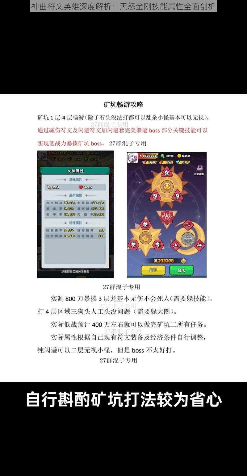 神曲符文英雄深度解析：天怒金刚技能属性全面剖析