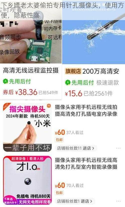 下乡嫖老太婆偷拍专用针孔摄像头，使用方便，隐蔽性高