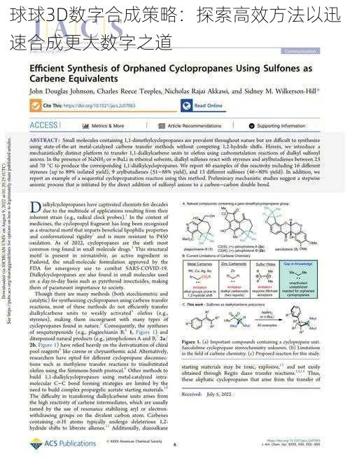 球球3D数字合成策略：探索高效方法以迅速合成更大数字之道