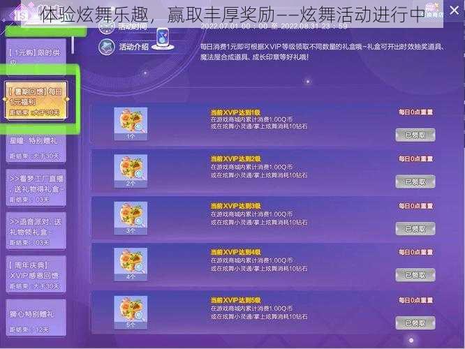 体验炫舞乐趣，赢取丰厚奖励——炫舞活动进行中