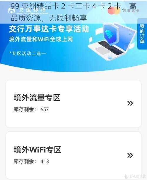 99 亚洲精品卡 2 卡三卡 4 卡 2 卡，高品质资源，无限制畅享