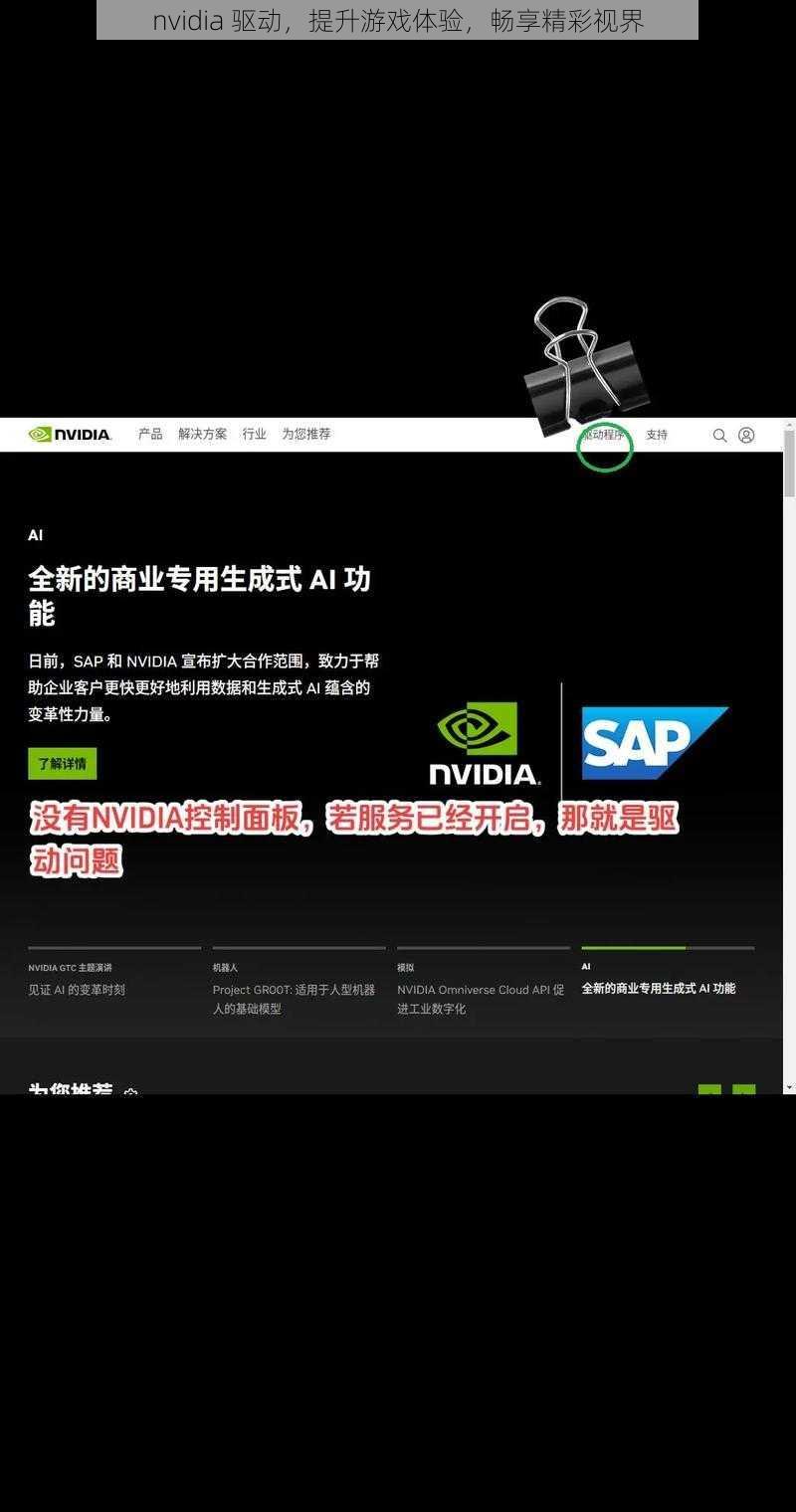 nvidia 驱动，提升游戏体验，畅享精彩视界