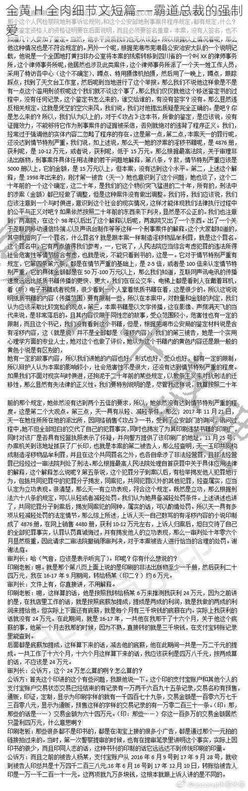 全黄 H 全肉细节文短篇——霸道总裁的强制爱