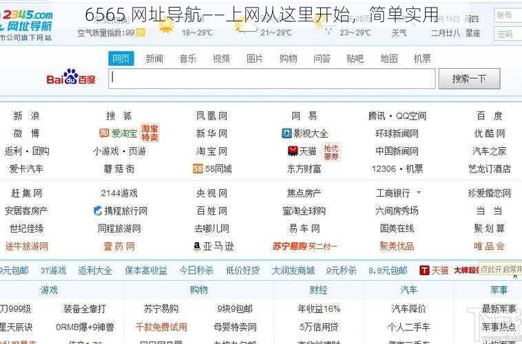 6565 网址导航——上网从这里开始，简单实用