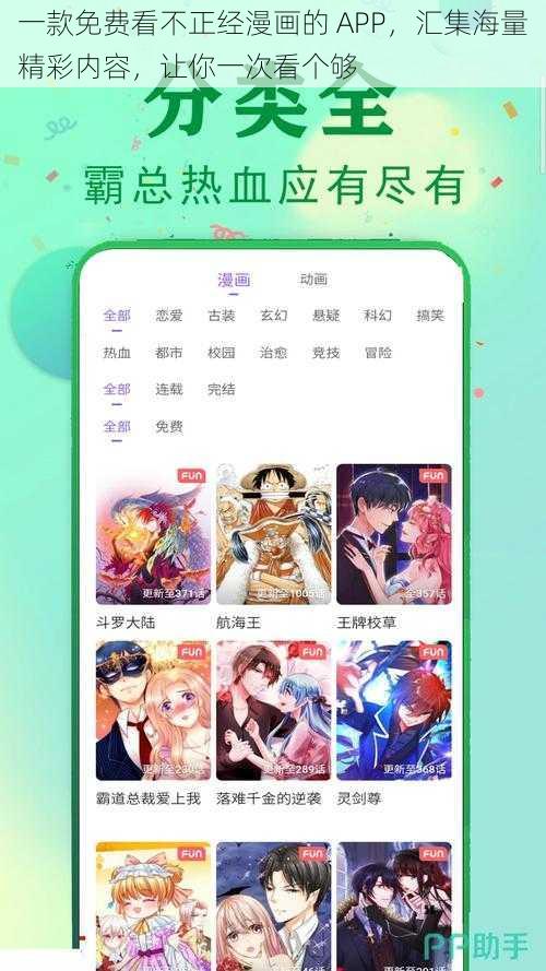 一款免费看不正经漫画的 APP，汇集海量精彩内容，让你一次看个够