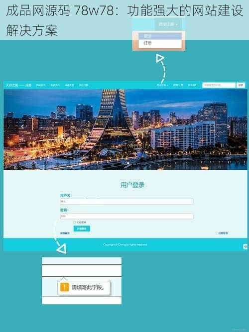 成品网源码 78w78：功能强大的网站建设解决方案