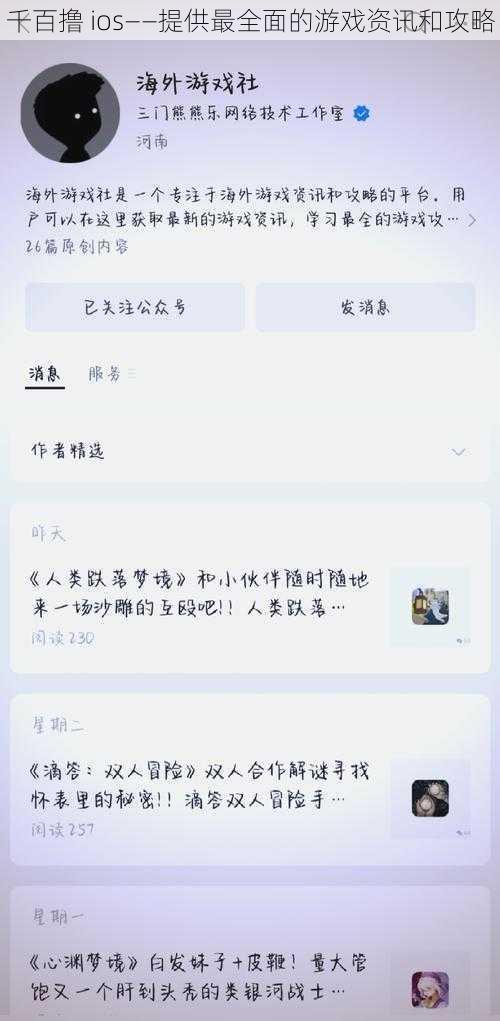 千百撸 ios——提供最全面的游戏资讯和攻略