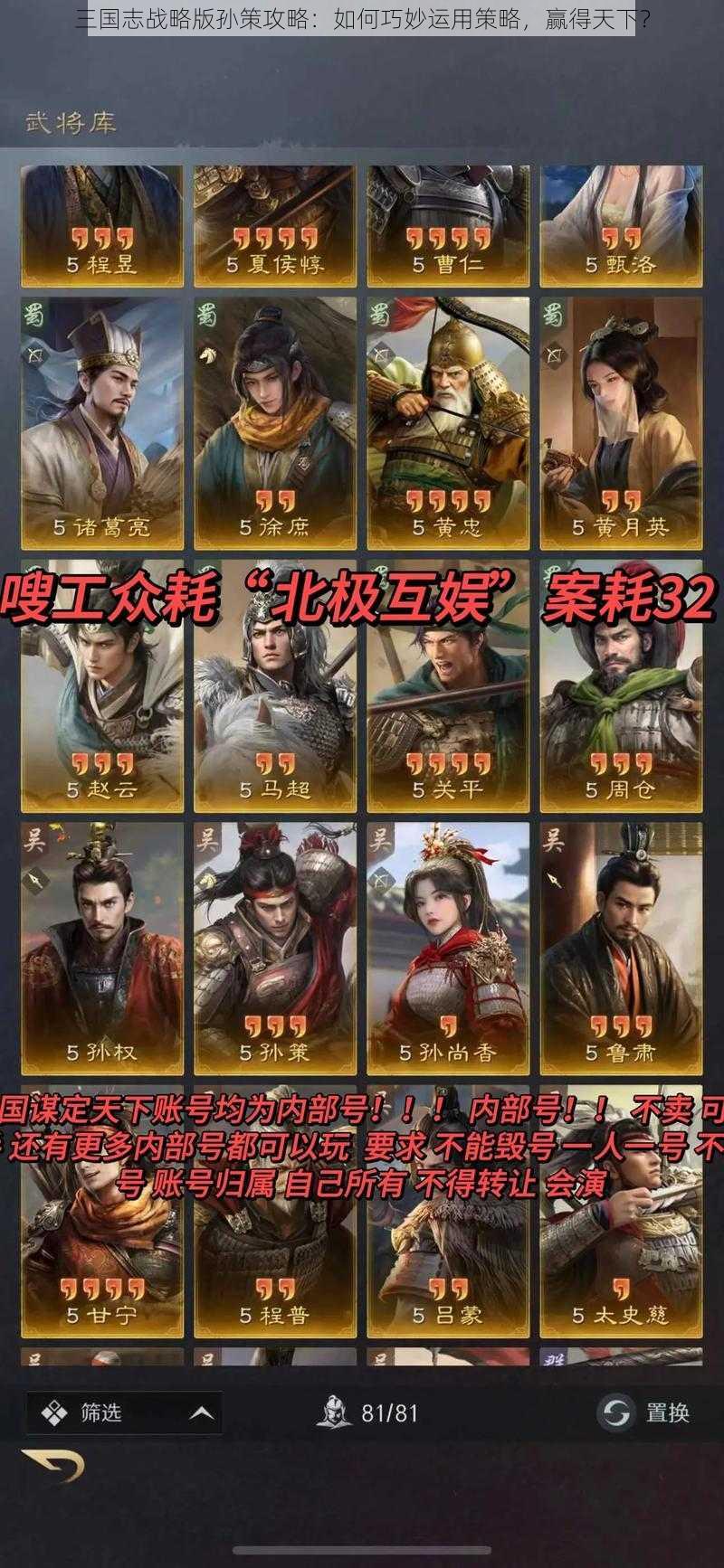 三国志战略版孙策攻略：如何巧妙运用策略，赢得天下？