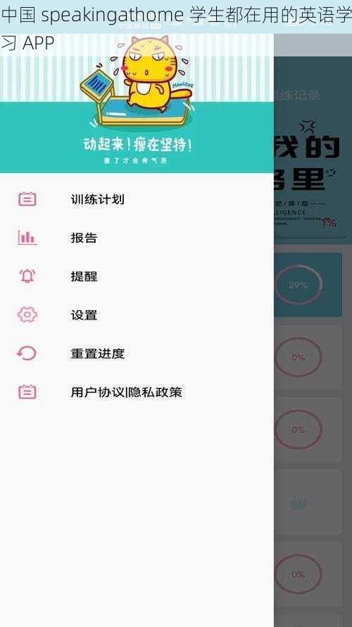 中国 speakingathome 学生都在用的英语学习 APP