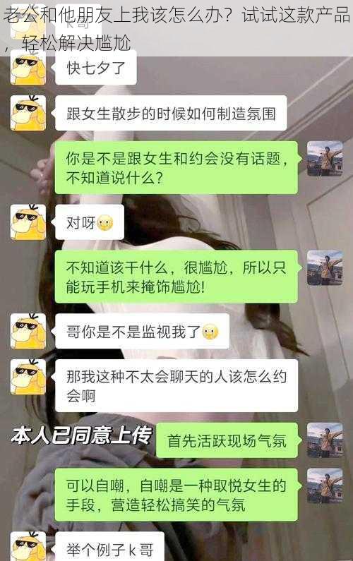 老公和他朋友上我该怎么办？试试这款产品，轻松解决尴尬