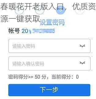 春暖花开老版入口，优质资源一键获取