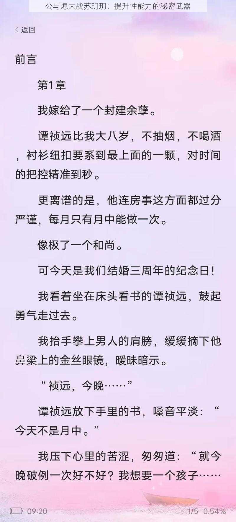 公与熄大战苏玥玥：提升性能力的秘密武器