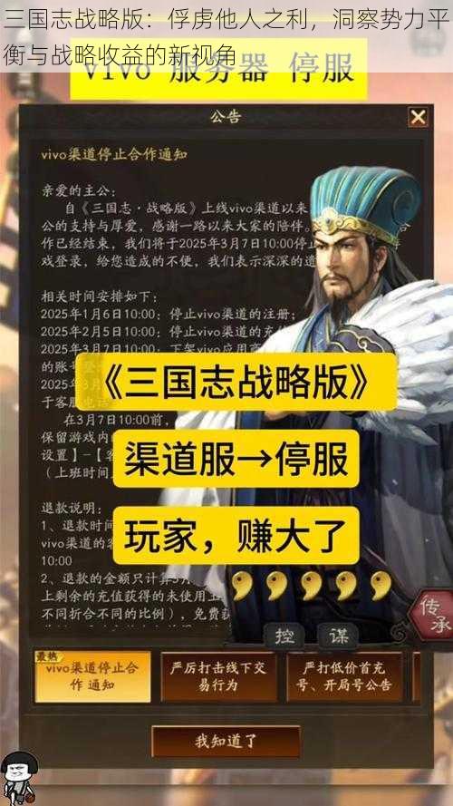 三国志战略版：俘虏他人之利，洞察势力平衡与战略收益的新视角