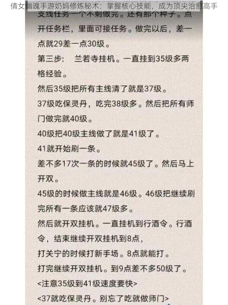 倩女幽魂手游奶妈修炼秘术：掌握核心技能，成为顶尖治愈高手