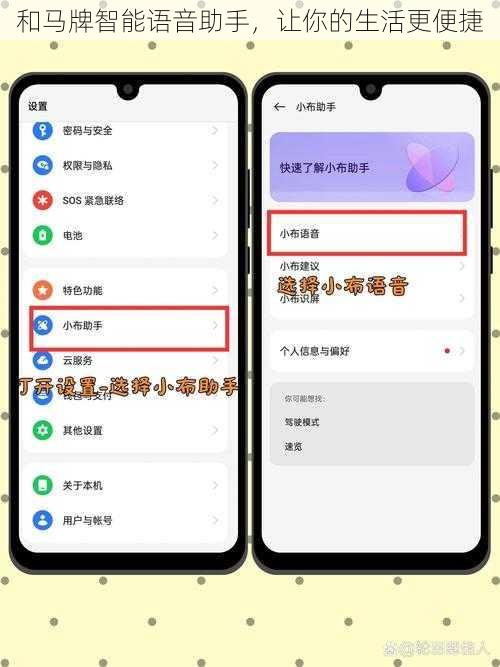 和马牌智能语音助手，让你的生活更便捷