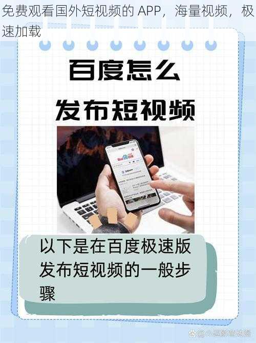 免费观看国外短视频的 APP，海量视频，极速加载