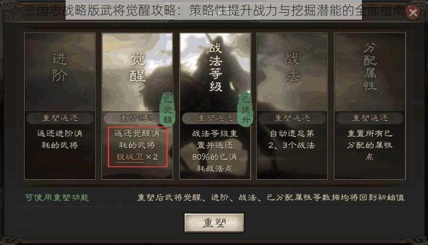 三国志战略版武将觉醒攻略：策略性提升战力与挖掘潜能的全面指南