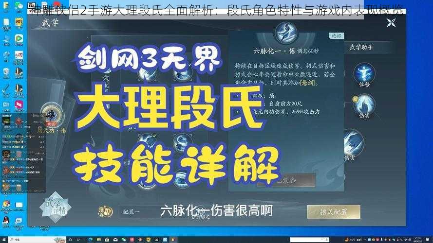 神雕侠侣2手游大理段氏全面解析：段氏角色特性与游戏内表现概览