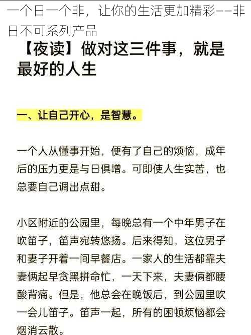 一个日一个非，让你的生活更加精彩——非日不可系列产品