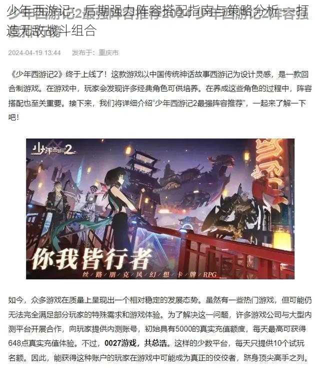 少年西游记：后期强力阵容搭配指南与策略分析——打造无敌战斗组合