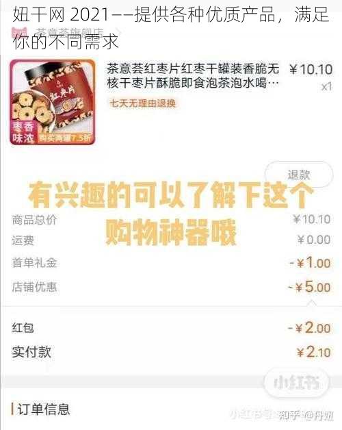 妞干网 2021——提供各种优质产品，满足你的不同需求