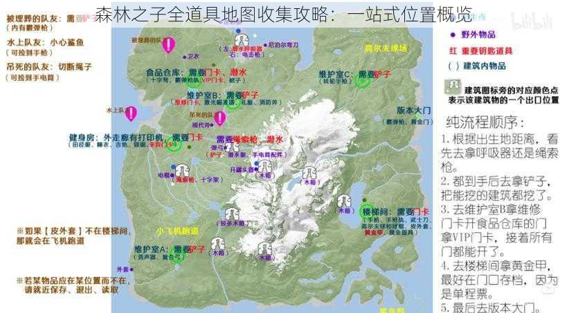 森林之子全道具地图收集攻略：一站式位置概览