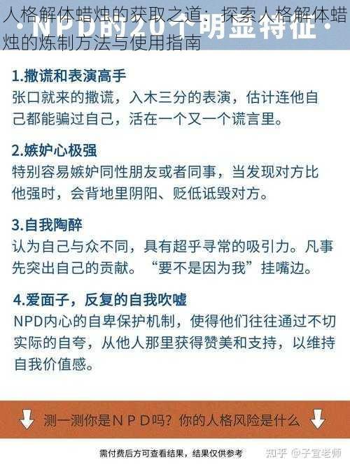 人格解体蜡烛的获取之道：探索人格解体蜡烛的炼制方法与使用指南