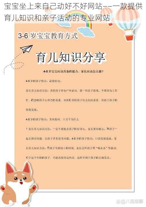 宝宝坐上来自己动好不好网站——一款提供育儿知识和亲子活动的专业网站