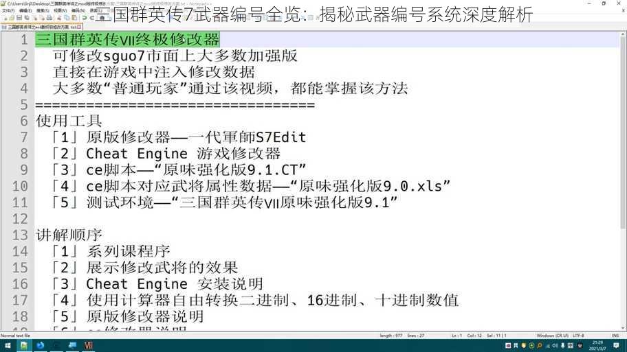 三国群英传7武器编号全览：揭秘武器编号系统深度解析