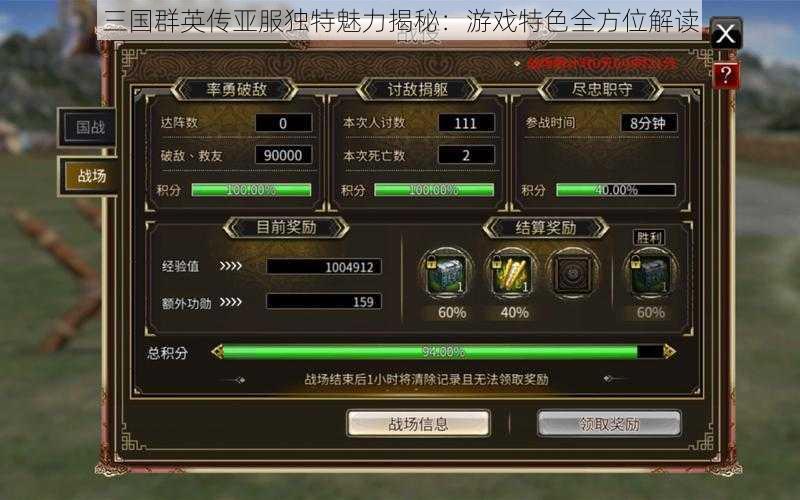 三国群英传亚服独特魅力揭秘：游戏特色全方位解读