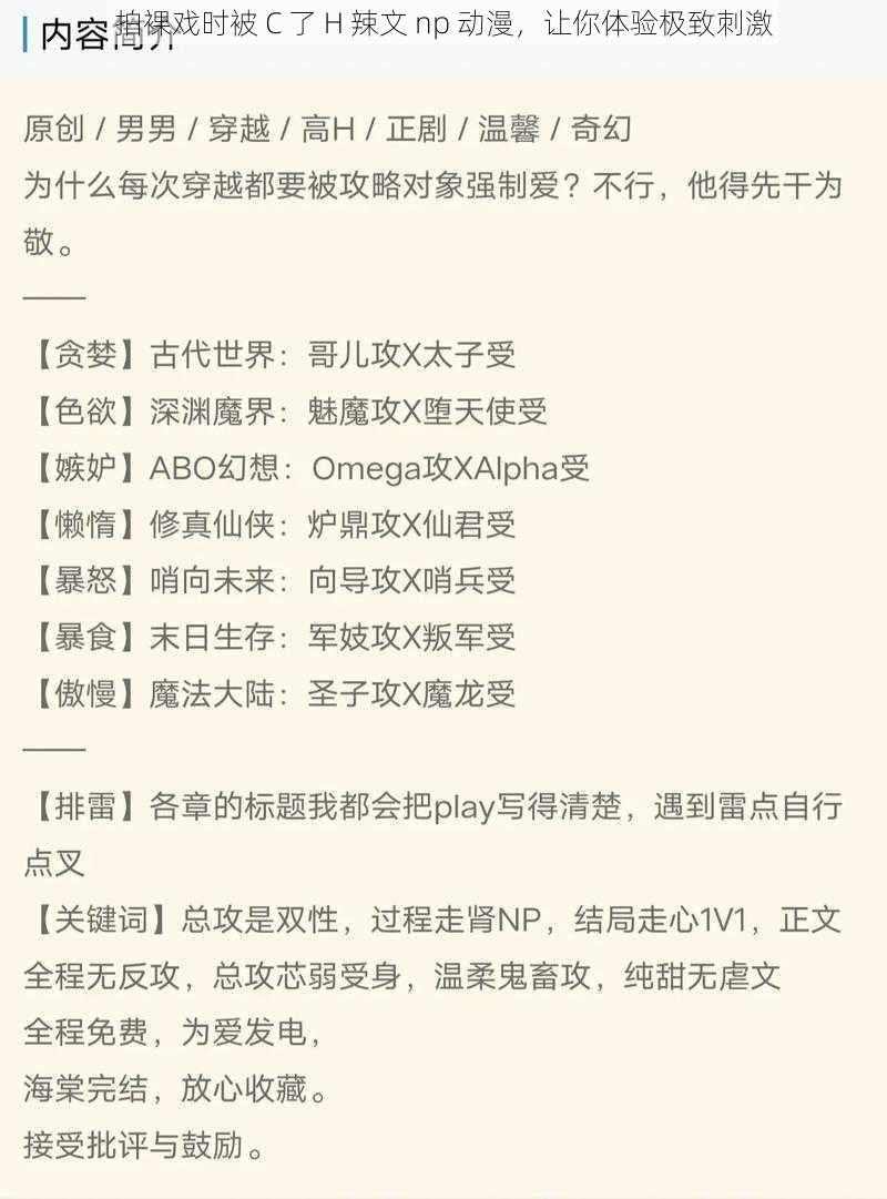 拍裸戏时被 C 了 H 辣文 np 动漫，让你体验极致刺激