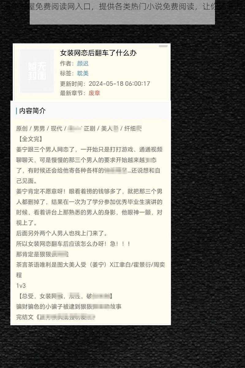 海棠书屋免费阅读网入口，提供各类热门小说免费阅读，让你畅游书海