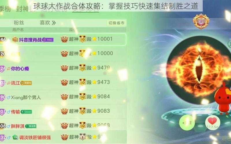 球球大作战合体攻略：掌握技巧快速集结制胜之道