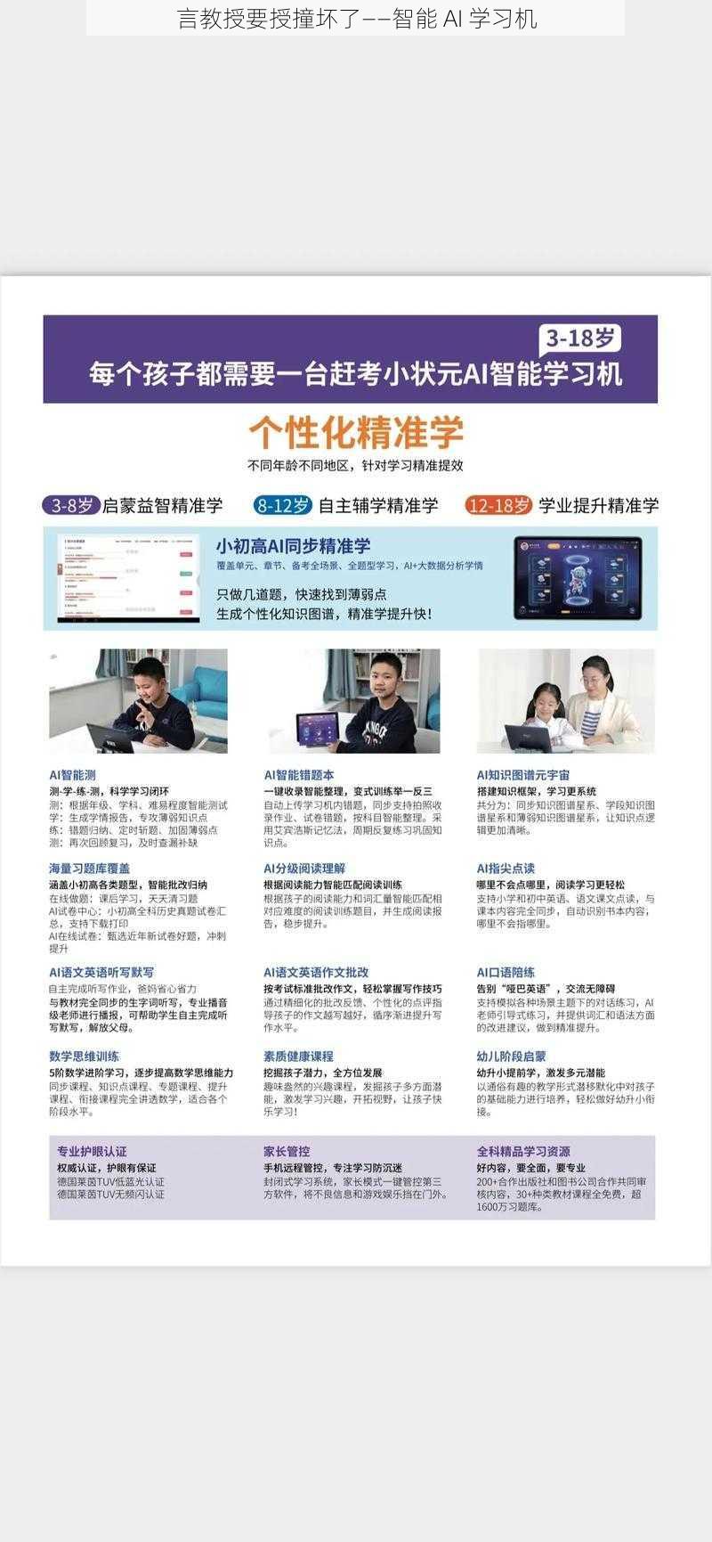 言教授要授撞坏了——智能 AI 学习机