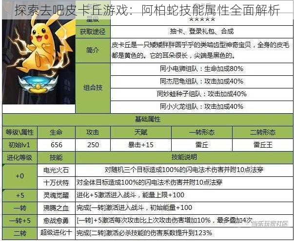 探索去吧皮卡丘游戏：阿柏蛇技能属性全面解析