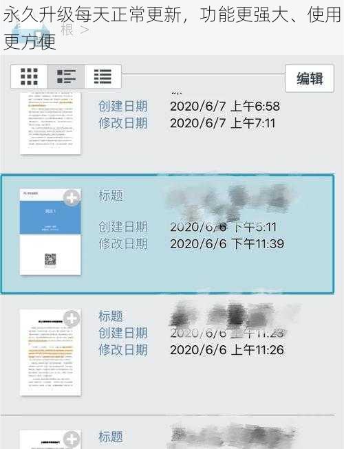 永久升级每天正常更新，功能更强大、使用更方便