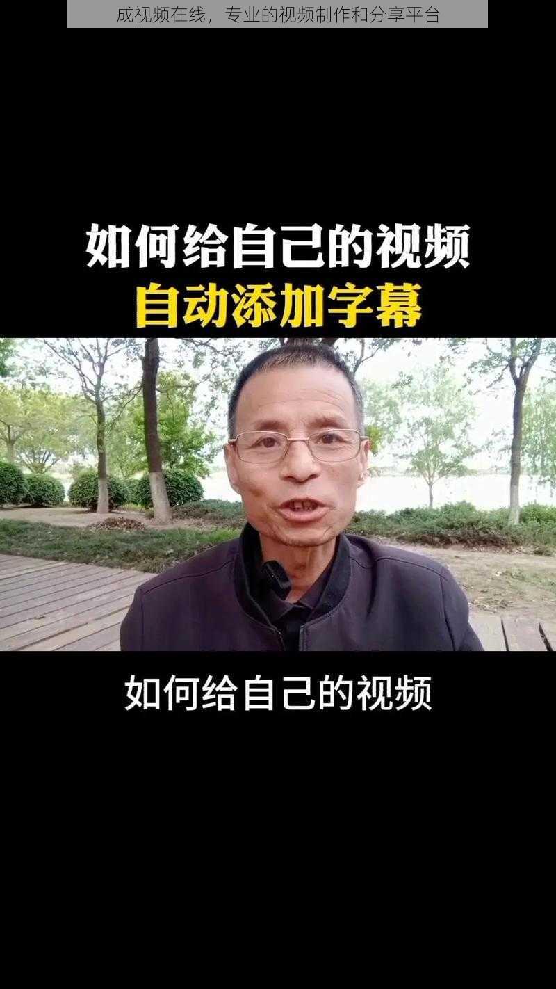 成视频在线，专业的视频制作和分享平台