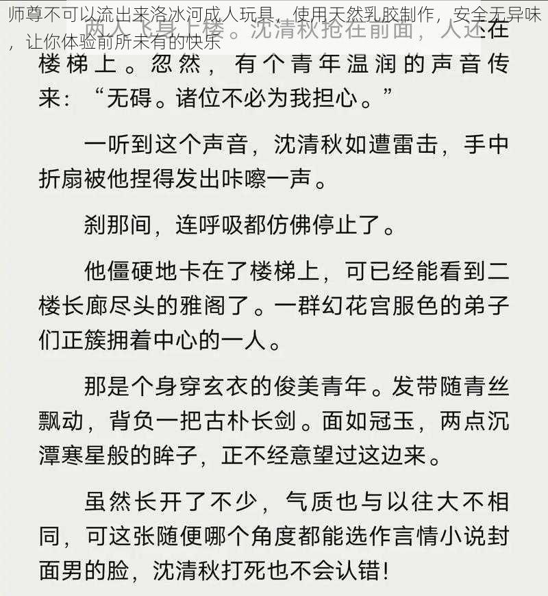 师尊不可以流出来洛冰河成人玩具，使用天然乳胶制作，安全无异味，让你体验前所未有的快乐