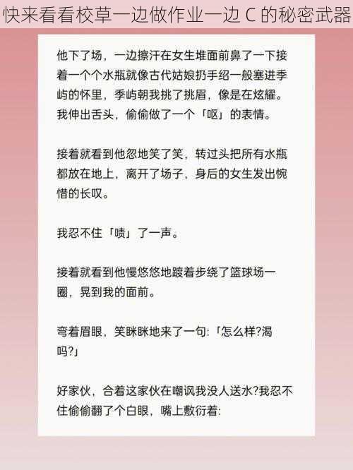 快来看看校草一边做作业一边 C 的秘密武器