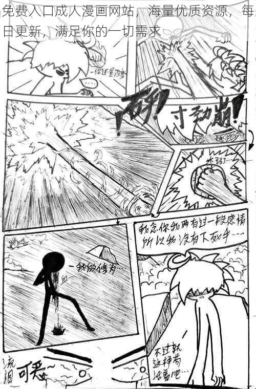 免费入口成人漫画网站，海量优质资源，每日更新，满足你的一切需求