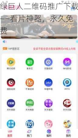 绿巨人二维码推广下载——看片神器，永久免费