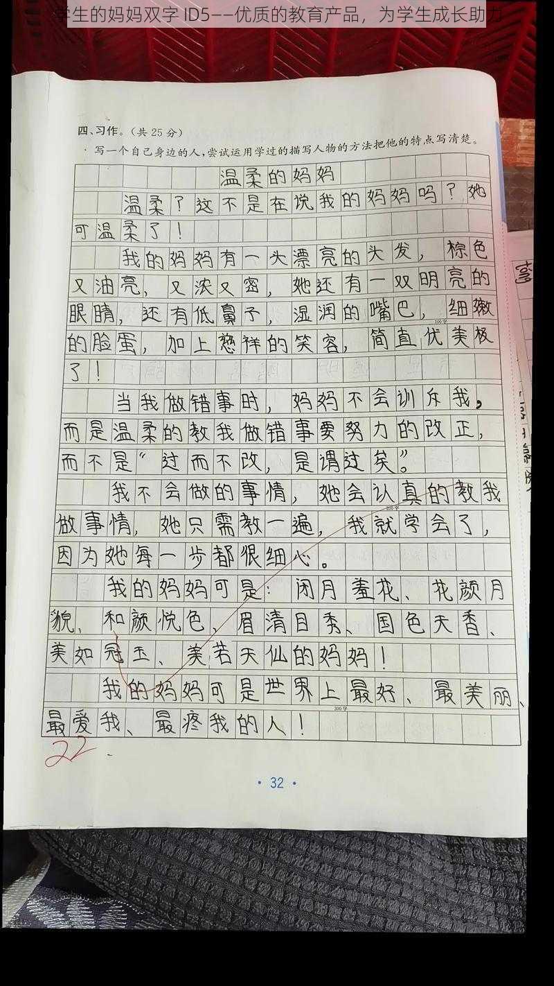 学生的妈妈双字 ID5——优质的教育产品，为学生成长助力