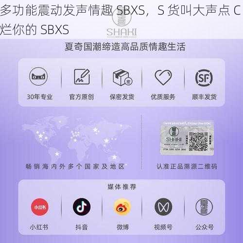 多功能震动发声情趣 SBXS，S 货叫大声点 C 烂你的 SBXS