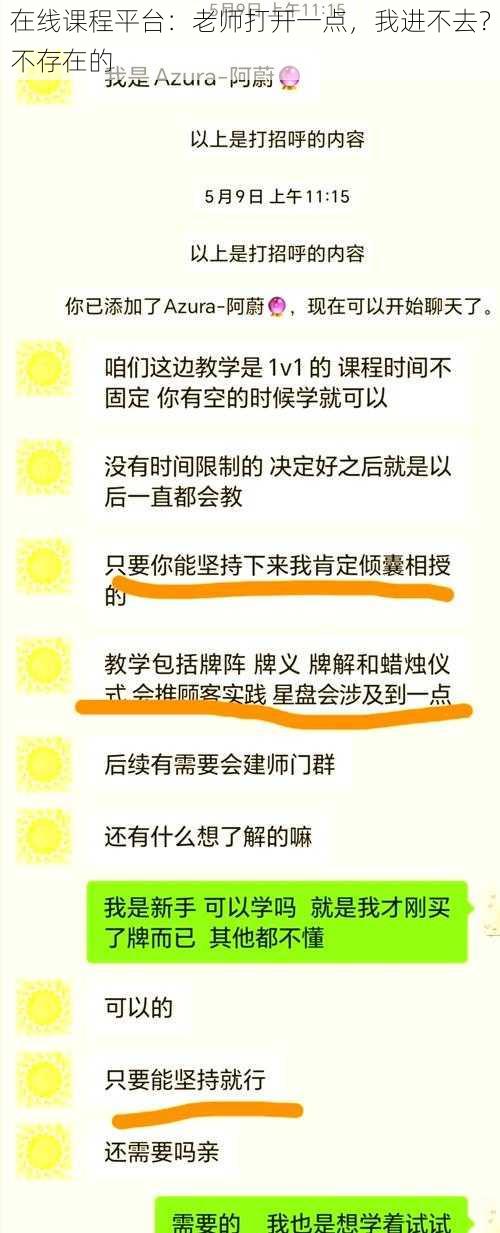 在线课程平台：老师打开一点，我进不去？不存在的