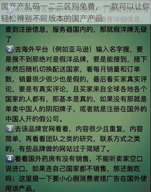 国产产乱码一二三区别免费，一款可以让你轻松辨别不同版本的国产产品