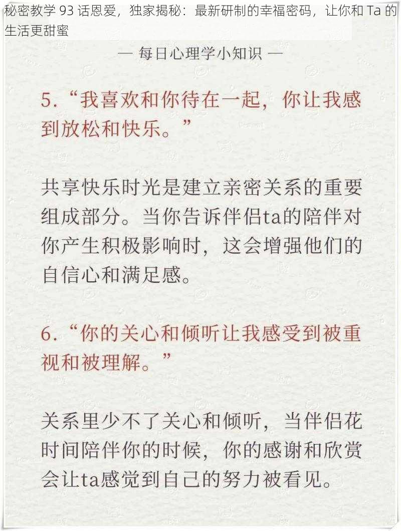 秘密教学 93 话恩爱，独家揭秘：最新研制的幸福密码，让你和 Ta 的生活更甜蜜