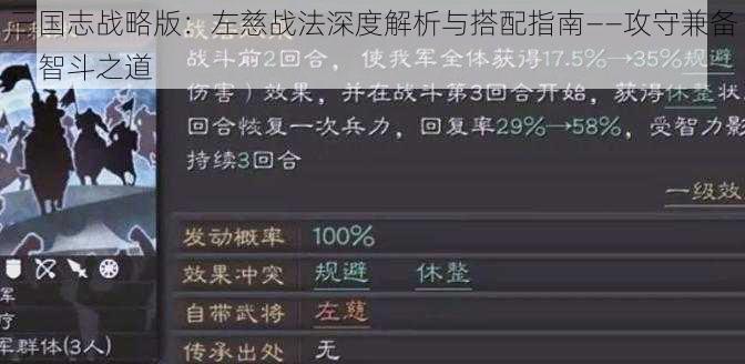 三国志战略版：左慈战法深度解析与搭配指南——攻守兼备，智斗之道