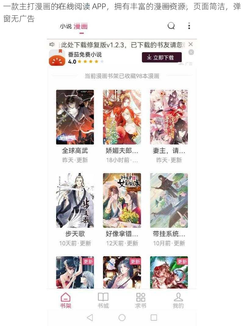 一款主打漫画的在线阅读 APP，拥有丰富的漫画资源，页面简洁，弹窗无广告