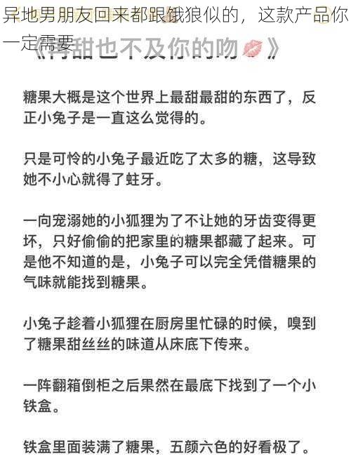 异地男朋友回来都跟饿狼似的，这款产品你一定需要